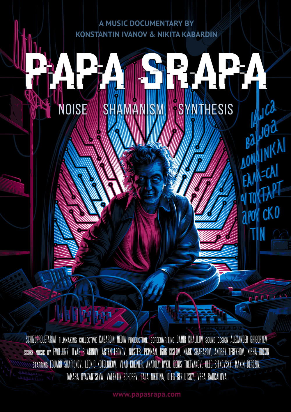 PapaSrapa movie poster